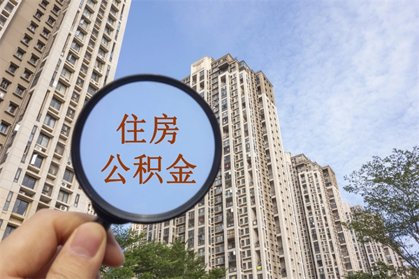 湾沚公积金-北京公积金代办服务