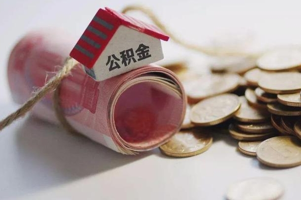 庆云公积金怎么计算利息-北京公积金代办服务