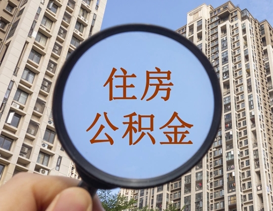 公积金卡是干嘛的-北京公积金代办平台